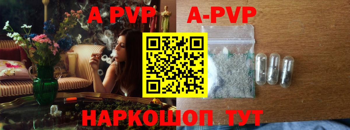 Ялуторовск  A PVP кристаллы  A-PVP крисы CK  Вход с VPN  А ПВП  Alpha-PVP Соль 