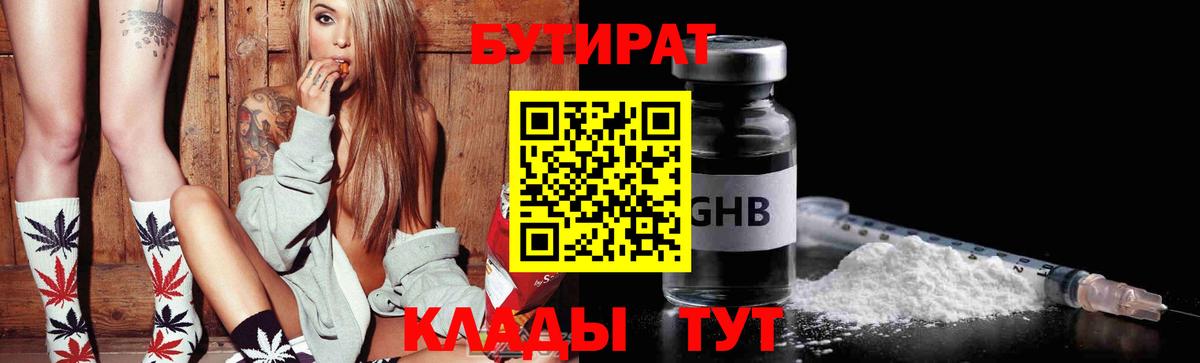 Бутират 1.4BDO Ялуторовск