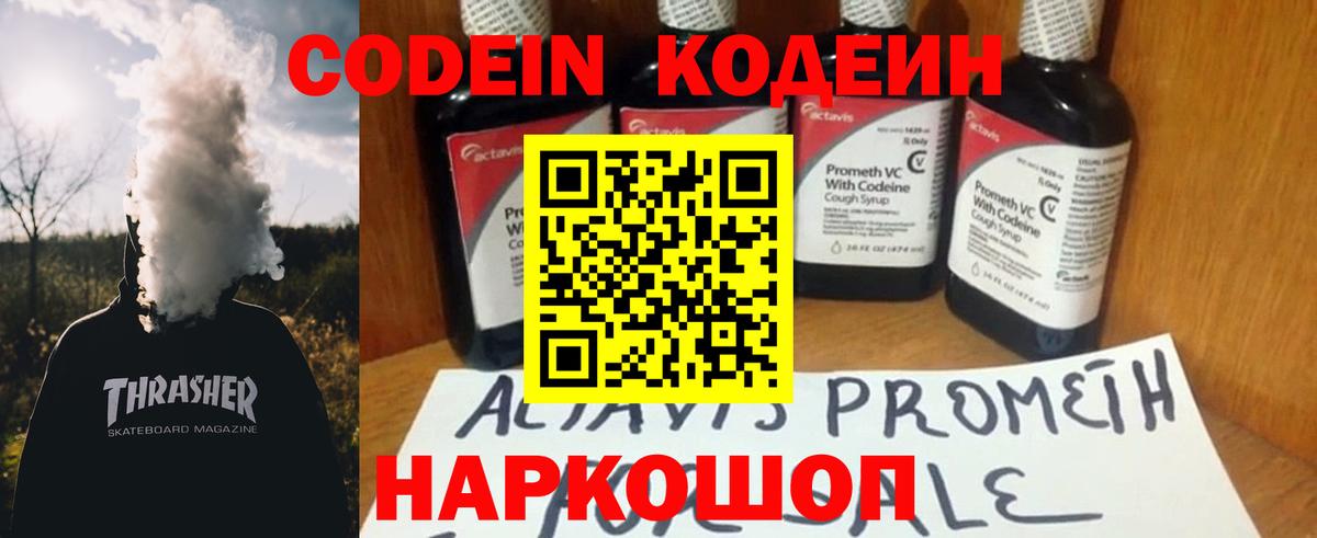 Ялуторовск  Codein напиток Lean (лин)  Кодеиновый сироп Lean напиток Lean (лин)  Вход с VPN 