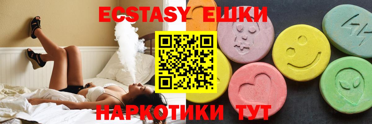 ЭКСТАЗИ 250 мг  Вход с VPN  Ялуторовск 