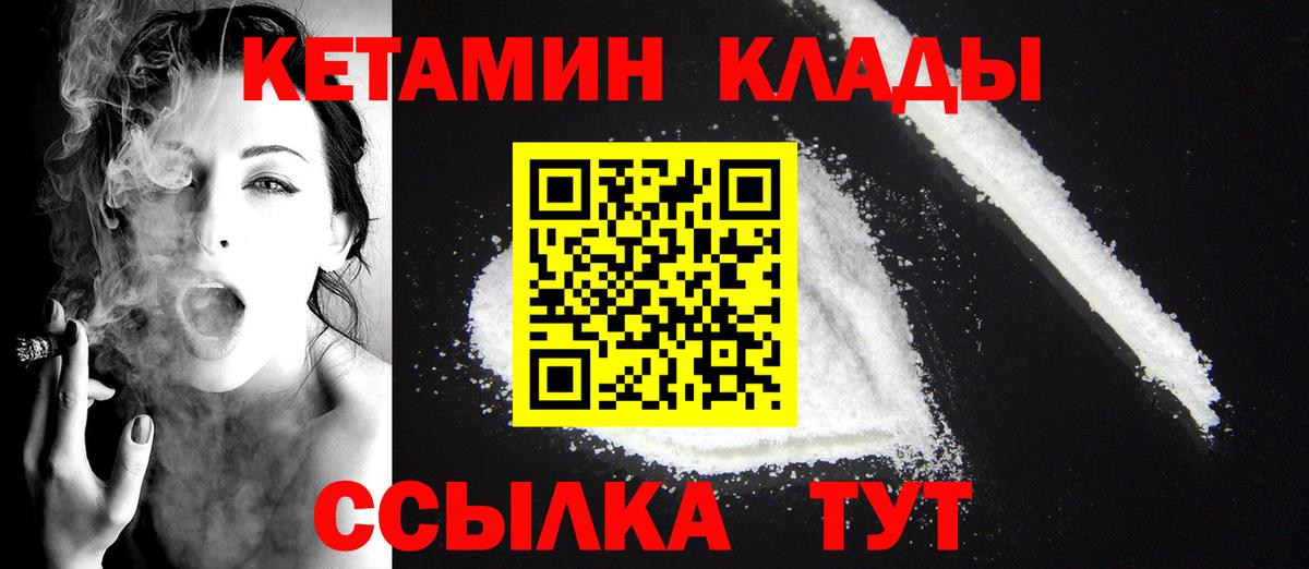 КЕТАМИН VHQ Ялуторовск