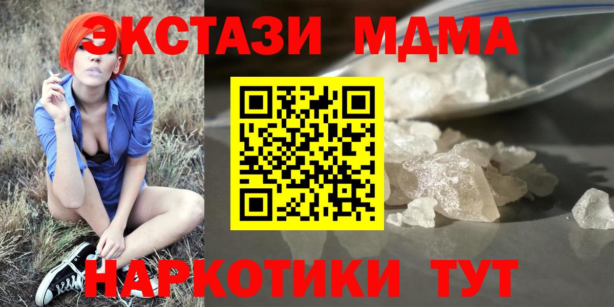 MDMA кристаллы Ялуторовск