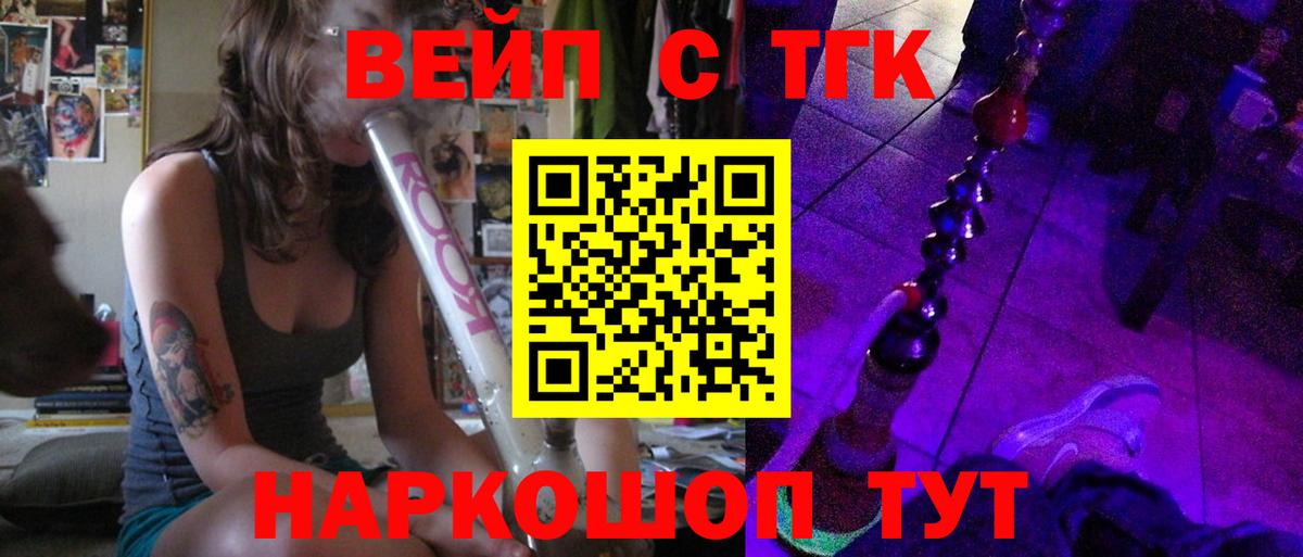Ялуторовск  Дистиллят ТГК THC oil  Вход с VPN  Дистиллят ТГК вейп с тгк 