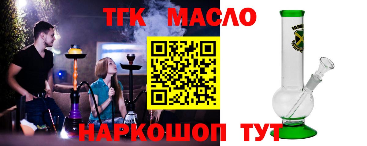 Дистиллят ТГК THC oil Ялуторовск